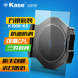 Kase卡色K100II-K5套装100mm方形滤镜支架cpl偏振镜82mm金属卡座