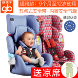 好孩子儿童汽车安全座椅 安全气囊座舱宝宝座椅 9个月-12岁 CS609