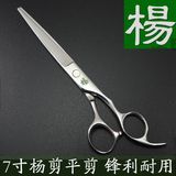 台湾正品7寸杨剪平剪 理发剪刀 美发剪刀 宠物剪 去发量更大