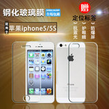IPhone5S钢化玻璃膜 苹5S手机前后膜 iphone5S防爆膜保护膜