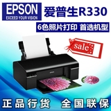 正品行货 爱普生R330六色专业照片喷墨打印机可带连供相片光盘