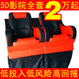 [转卖]5D动感影院座椅 4d影院特效设备 5d4D座椅
