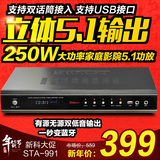 Shinco/新科 STA-991家庭影院功放机5.1家用音响放大器双低音USB