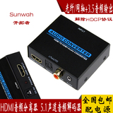 HDMI音频分离器5.1输出DTS HDCP解码器 hdmi转光纤同轴音频转换器