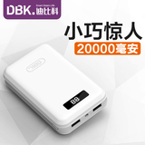 DBK迪比科 正品充电宝20000毫安移动电源小巧大容量手机平板通用
