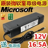 原装 微软12V16.5A 12V15A,10A  电源适配器DC-ATX CD 一体机电源