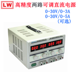 龙威正品TPR-3003-2D 双路数显可调直流稳压电源 直流电源 30V/3A