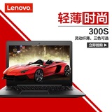 Lenovo/联想300S-14超薄笔记本电脑酷睿i5独显14英寸300-14手提