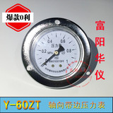 富阳华仪 Y60ZT轴向带边压力表 气压表 真空表 水压力表