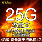 电信4G/3G无线上网资费卡 天津25g流量卡手机卡天翼全国2G包邮