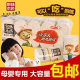 泉林本色百草舒150g三层长卷纸BH15685有芯卷纸产房产妇用卫生纸