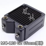 MC-CG120 G2款 纯铜水冷排 120*65mm 超厚3排扁管 水冷排