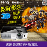 BenQ明基MH680投影仪1080P蓝光3D高清高亮家用商用投影机
