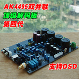 AK4495SEQ双并联解码板DAC数字音频hifi发烧解码器 DSD解码器