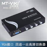 迈拓维矩 4进1出4口VGA切换器四进一出 视频切换器 显示器转换器