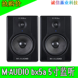 美国M-Audio BX5a Deluxe 专业监听音箱 正品 一对