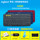 顺丰 罗技K380 无线键盘ipad pro 苹果安卓手机蓝牙键盘k480升级