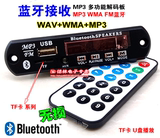 M011无线蓝牙MP3解码板 12V无损音乐WAV+WMA+MP3+FM 超APE播放器