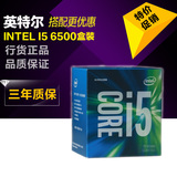 Intel/英特尔 i5-6500 中文盒装6系列CPU LGA1151电脑处理器