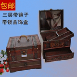 复古中式木制多层带镜首饰盒仿古木质带锁饰品收纳盒化妆梳妆盒