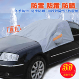 一汽奔腾B50B70B90X80汽车冬季加厚风挡防霜防雪半身半罩车衣包邮