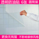 厨房防油贴纸 透明耐高温防油贴瓷砖贴防水墙贴纸玻璃贴膜家具贴