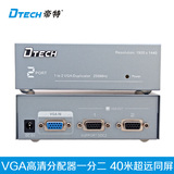 帝特 一进二出VGA分频器1分2高清VGA视频分配器同屏器扩展USB供电