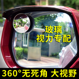 k速 玻璃无边可调节汽车高清小圆镜倒车盲点镜广角镜汽车辅助镜