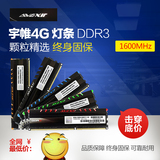 宇帷 DDR3 1600 4G 台式机内存呼吸灯条碾镁光/美光万紫千红 灯条