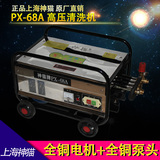 正品上海神猫牌新款PX-68型商用电动高压清洗机高压洗车机刷车泵