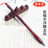 【爱婴坊】北京上门理发现场制作胎毛笔【B66 紫檀木浮雕龙，凤】