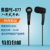 PANDA/熊猫 PE-077电脑耳机耳麦耳塞入耳式游戏耳机带麦克风话筒