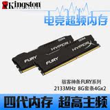 金士顿(Kingston)骇客神条 Fury系列 DDR4 2133 8GB(4Gx2条)