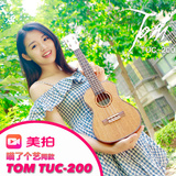 【喵了个艺】Tom TUC200尤克里里ukulele23寸小吉他桃花心木