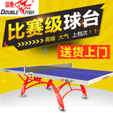 正品双鱼乒乓球桌折叠标准家用专业比赛款室内乒乓球台翔云X1祥云