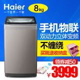 Haier/海尔 MS80-BYD1528U1变频双动力全自动波轮洗衣机免清洗8kg