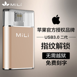 MiLi苹果手机u盘16G 3.0 iPhone5/6S/ipad扩容两用 安卓电脑通用