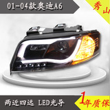 奥迪01-04款A6改装氙气大灯总成 双光透镜LED光导 疝气灯 直销