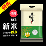 2015大米新米10斤装常州太湖珍珠米5kg农家香米赛五常泰国米包邮