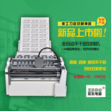 全自动不干胶划线机(A4纸经济型）不干胶标签切割机 不干胶滚切机