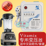 热卖料理机vitamix750专用变压器电压转换器送中文说明书大量食谱