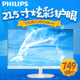 飞利浦224E5QSB/W 21.5寸22IPS屏窄边液晶电脑显示器 拍减30元