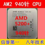 二手AMD双核CPU速龙5200+ 4600+ 4400+ 5000+ 3600+ AM2主板940针