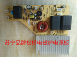 松桥电磁炉配件MIC-TW2110J电源板JDL-C20GH电路板控制板主板原装