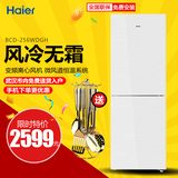Haier/海尔 BCD-256WDGH 256升经济型两门风冷无霜电冰箱一级能效
