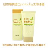 日本进口pax baby润肤乳霜 孕妇婴儿宝宝护肤霜面霜 身体乳50g
