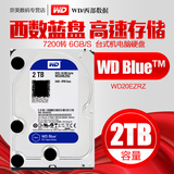 WD/西部数据 WD20EZRZ 2TB 台式机电脑硬盘 新款蓝盘 64M 企业级
