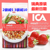 包邮瑞典进口ICA草莓酸奶球水果燕麦片即食免煮冲饮早餐低脂代餐