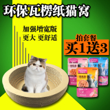 猫抓板碗型瓦楞纸大码猫窝猫玩具猫沙发猫咪磨爪板猫用品送猫薄荷