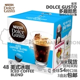 [代购] 雀巢 Dolce Gusto 多趣酷思咖啡胶囊 美式冰咖 3+包邮